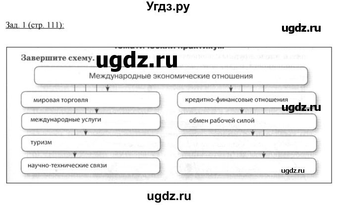 ГДЗ (Решебник) по географии 10 класс (рабочая тетрадь) Домогацких Е.М. / часть 1. страница / 111