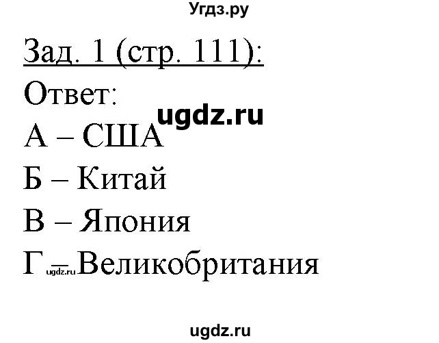 ГДЗ (Решебник) по географии 10 класс (рабочая тетрадь) Домогацких Е.М. / часть 1. страница / 111(продолжение 2)