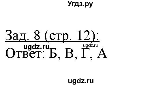 ГДЗ (Решебник) по географии 10 класс (рабочая тетрадь) Домогацких Е.М. / часть 1. страница / 12(продолжение 2)