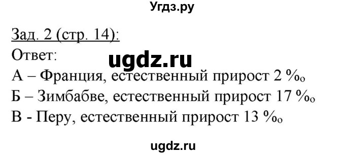 ГДЗ (Решебник) по географии 10 класс (рабочая тетрадь) Домогацких Е.М. / часть 1. страница / 14