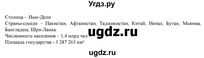 ГДЗ (Решебник) по географии 10 класс (рабочая тетрадь) Домогацких Е.М. / часть 1. страница / 22(продолжение 2)