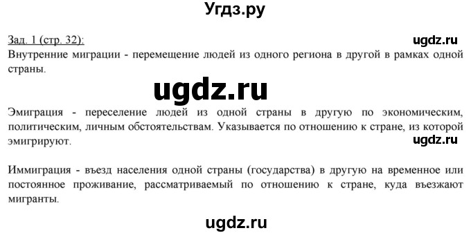 ГДЗ (Решебник) по географии 10 класс (рабочая тетрадь) Домогацких Е.М. / часть 1. страница / 32(продолжение 2)