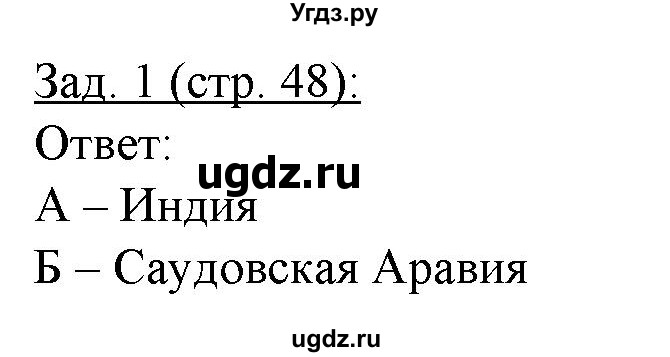 ГДЗ (Решебник) по географии 10 класс (рабочая тетрадь) Домогацких Е.М. / часть 1. страница / 48