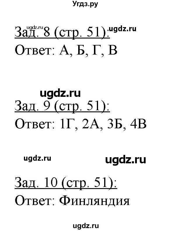 ГДЗ (Решебник) по географии 10 класс (рабочая тетрадь) Домогацких Е.М. / часть 1. страница / 51