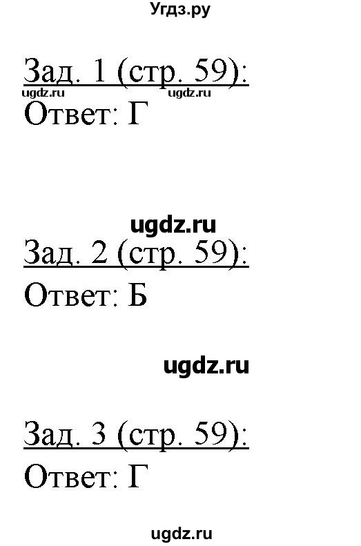 ГДЗ (Решебник) по географии 10 класс (рабочая тетрадь) Домогацких Е.М. / часть 1. страница / 59