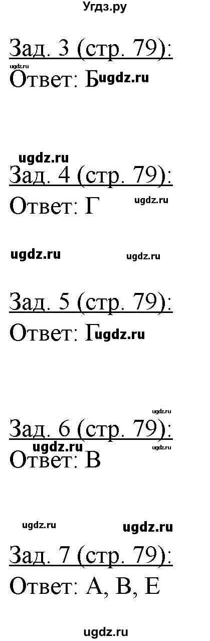 ГДЗ (Решебник) по географии 10 класс (рабочая тетрадь) Домогацких Е.М. / часть 1. страница / 79