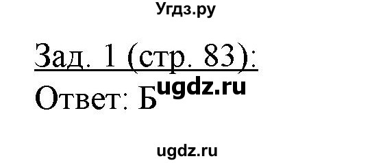 ГДЗ (Решебник) по географии 10 класс (рабочая тетрадь) Домогацких Е.М. / часть 1. страница / 83