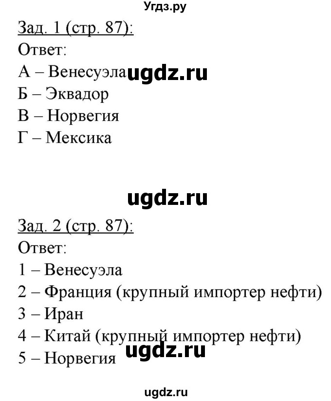 ГДЗ (Решебник) по географии 10 класс (рабочая тетрадь) Домогацких Е.М. / часть 1. страница / 87