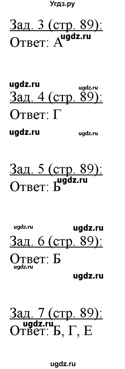 ГДЗ (Решебник) по географии 10 класс (рабочая тетрадь) Домогацких Е.М. / часть 1. страница / 89