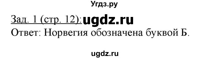 ГДЗ (Решебник) по географии 10 класс (рабочая тетрадь) Домогацких Е.М. / часть 2. страница / 12