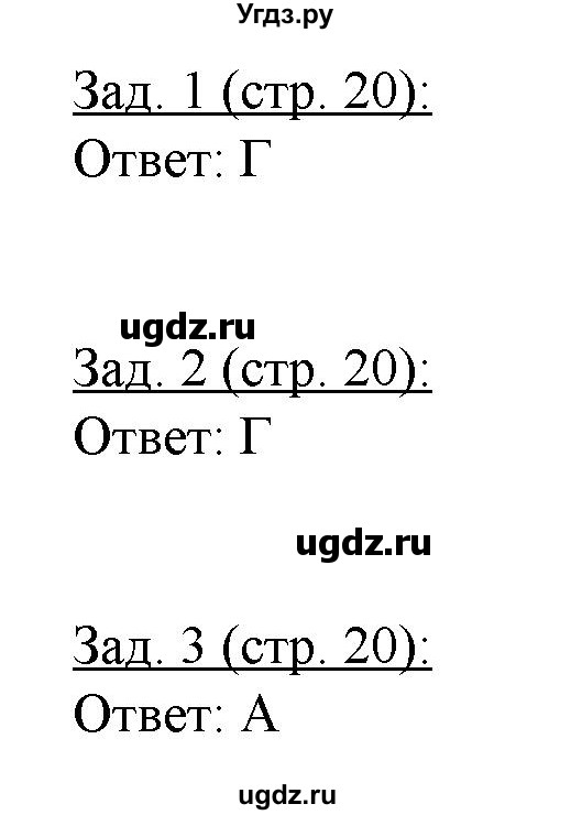 ГДЗ (Решебник) по географии 10 класс (рабочая тетрадь) Домогацких Е.М. / часть 2. страница / 20(продолжение 2)