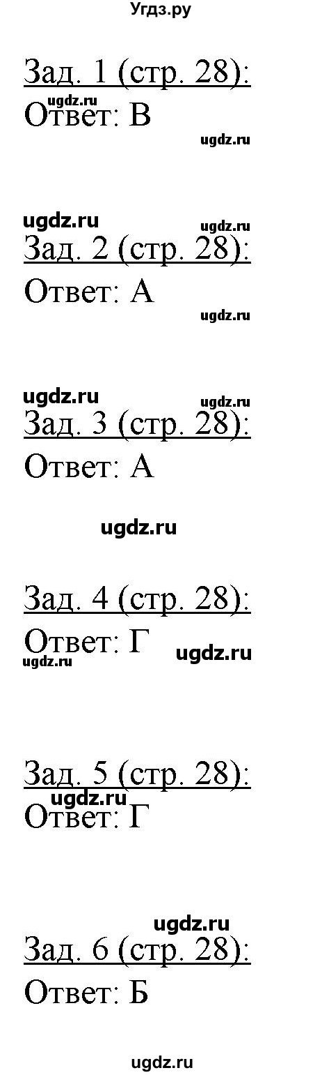 ГДЗ (Решебник) по географии 10 класс (рабочая тетрадь) Домогацких Е.М. / часть 2. страница / 28