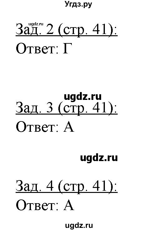 ГДЗ (Решебник) по географии 10 класс (рабочая тетрадь) Домогацких Е.М. / часть 2. страница / 41