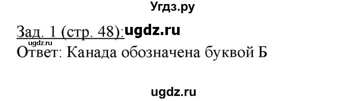 ГДЗ (Решебник) по географии 10 класс (рабочая тетрадь) Домогацких Е.М. / часть 2. страница / 48