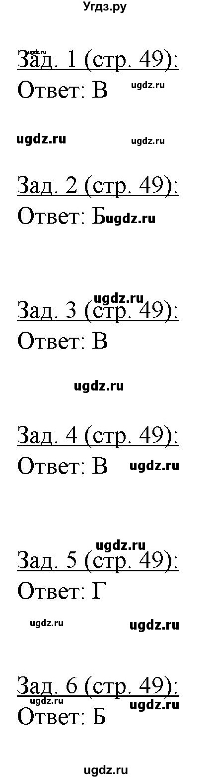 ГДЗ (Решебник) по географии 10 класс (рабочая тетрадь) Домогацких Е.М. / часть 2. страница / 49