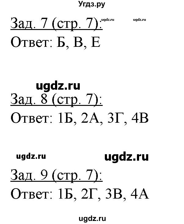 ГДЗ (Решебник) по географии 10 класс (рабочая тетрадь) Домогацких Е.М. / часть 2. страница / 7