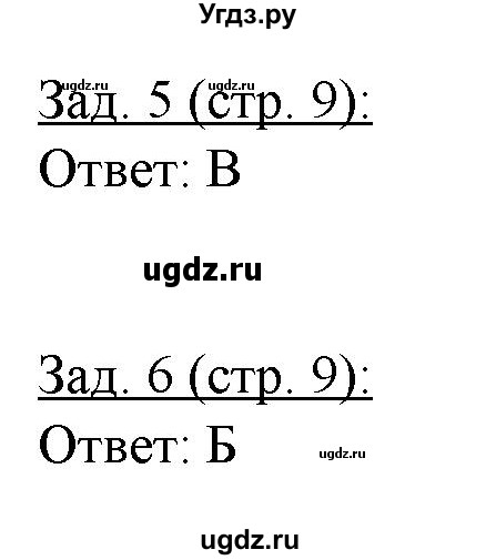 ГДЗ (Решебник) по географии 10 класс (рабочая тетрадь) Домогацких Е.М. / часть 2. страница / 9(продолжение 2)