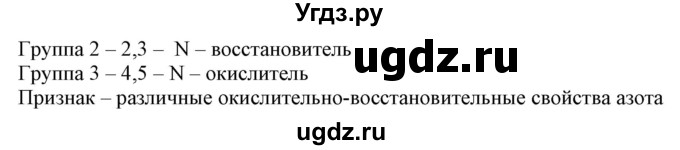 ГДЗ (Решебник) по химии 11 класс (тетрадь для оценки качества знаний) Габриелян О.С. / проверочная работа / 19(продолжение 2)