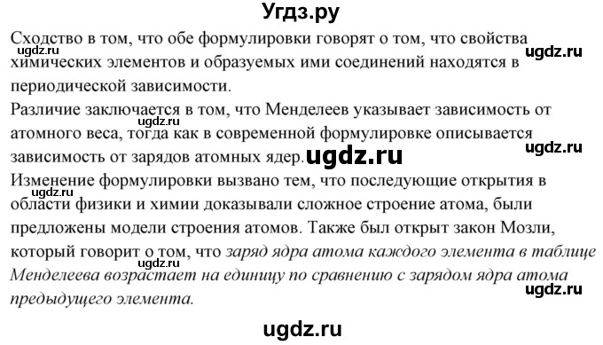 ГДЗ (Решебник) по химии 11 класс (тетрадь для оценки качества знаний) Габриелян О.С. / проверочная работа / 2(продолжение 2)