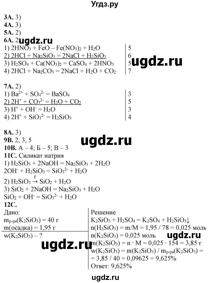 ГДЗ (Решебник) по химии 11 класс (тетрадь для оценки качества знаний) Габриелян О.С. / проверочная работа / 23(продолжение 2)