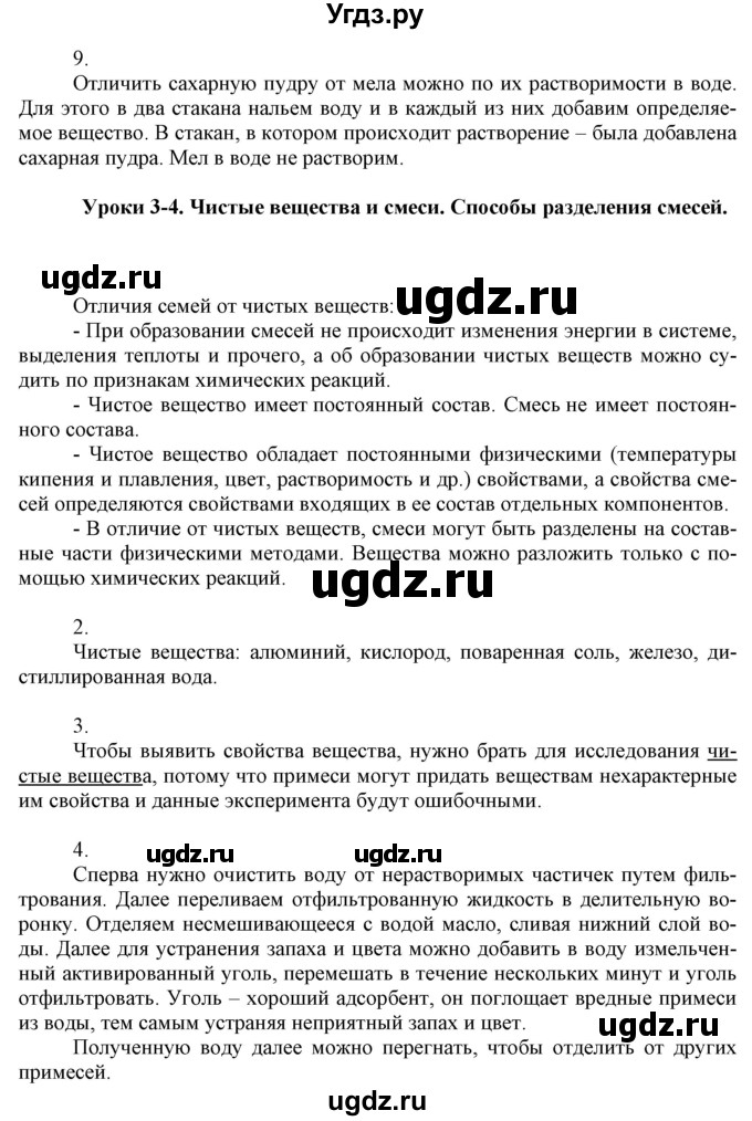 ГДЗ (Решебник) по химии 8 класс (рабочая тетрадь) Боровских Т.А. / страница / 10