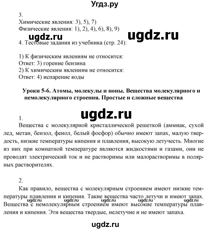 ГДЗ (Решебник) по химии 8 класс (рабочая тетрадь) Боровских Т.А. / страница / 12