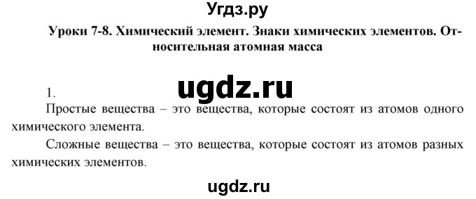 ГДЗ (Решебник) по химии 8 класс (рабочая тетрадь) Боровских Т.А. / страница / 14