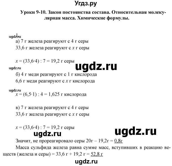 ГДЗ (Решебник) по химии 8 класс (рабочая тетрадь) Боровских Т.А. / страница / 15(продолжение 2)