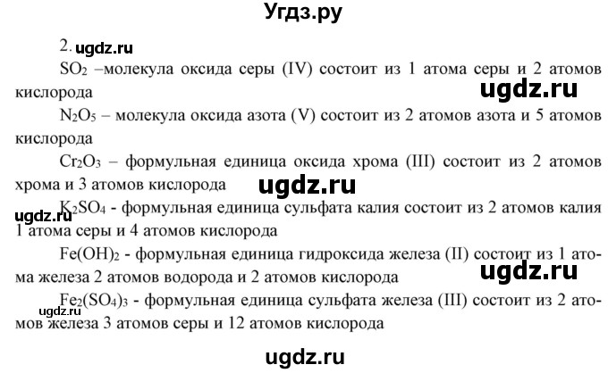 ГДЗ (Решебник) по химии 8 класс (рабочая тетрадь) Боровских Т.А. / страница / 16