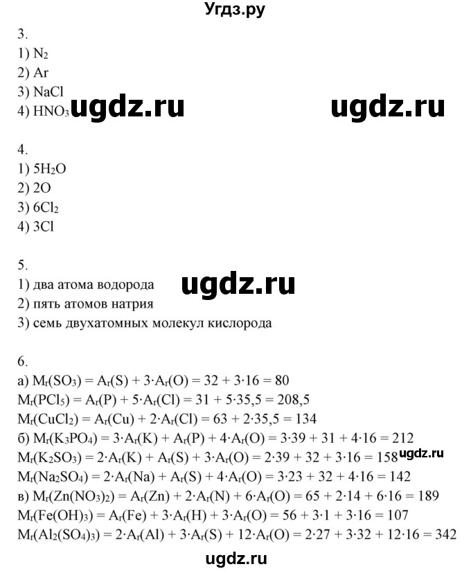 ГДЗ (Решебник) по химии 8 класс (рабочая тетрадь) Боровских Т.А. / страница / 16(продолжение 2)