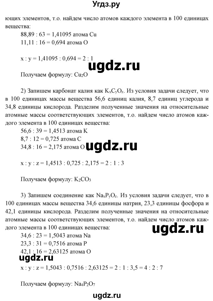 ГДЗ (Решебник) по химии 8 класс (рабочая тетрадь) Боровских Т.А. / страница / 18(продолжение 5)