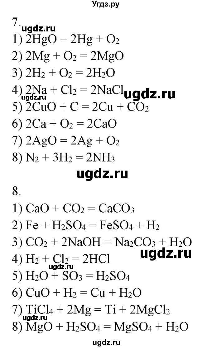 ГДЗ (Решебник) по химии 8 класс (рабочая тетрадь) Боровских Т.А. / страница / 23