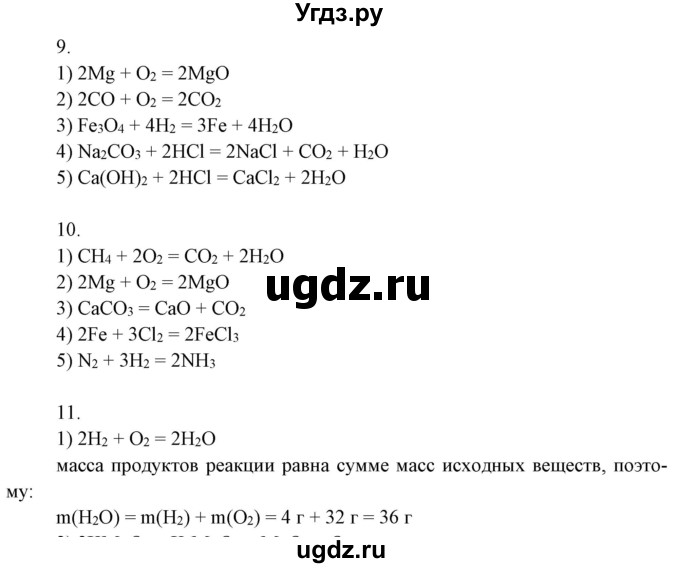 ГДЗ (Решебник) по химии 8 класс (рабочая тетрадь) Боровских Т.А. / страница / 23(продолжение 2)