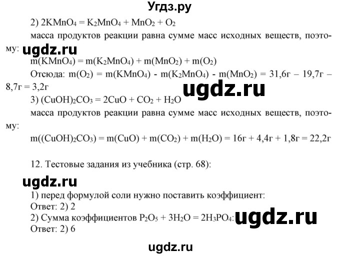 ГДЗ (Решебник) по химии 8 класс (рабочая тетрадь) Боровских Т.А. / страница / 24