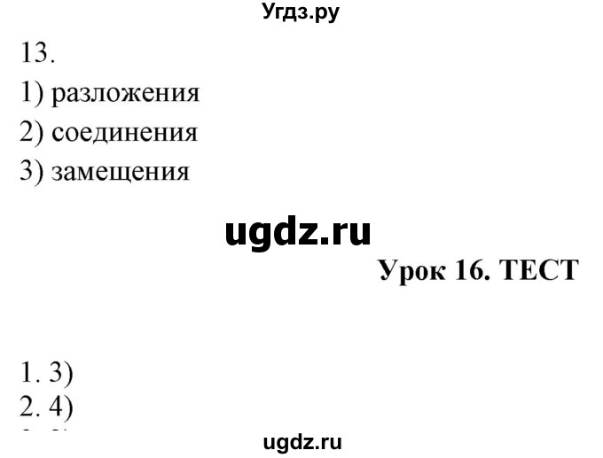 ГДЗ (Решебник) по химии 8 класс (рабочая тетрадь) Боровских Т.А. / страница / 24(продолжение 2)