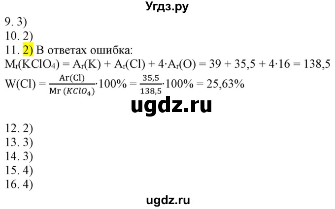 ГДЗ (Решебник) по химии 8 класс (рабочая тетрадь) Боровских Т.А. / страница / 26