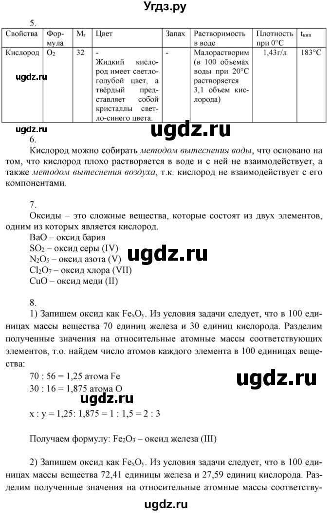 ГДЗ (Решебник) по химии 8 класс (рабочая тетрадь) Боровских Т.А. / страница / 28(продолжение 2)