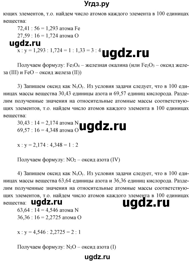 ГДЗ (Решебник) по химии 8 класс (рабочая тетрадь) Боровских Т.А. / страница / 28(продолжение 3)