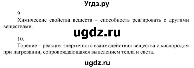 ГДЗ (Решебник) по химии 8 класс (рабочая тетрадь) Боровских Т.А. / страница / 28(продолжение 4)