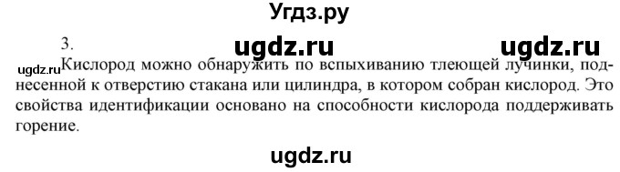 ГДЗ (Решебник) по химии 8 класс (рабочая тетрадь) Боровских Т.А. / страница / 32