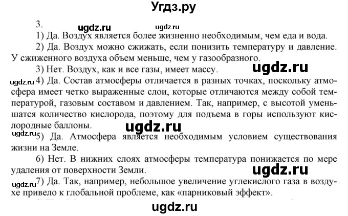 ГДЗ (Решебник) по химии 8 класс (рабочая тетрадь) Боровских Т.А. / страница / 33