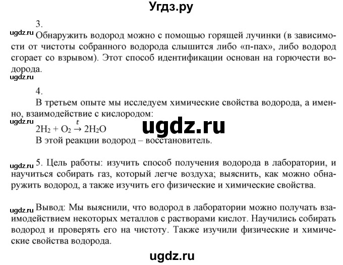 ГДЗ (Решебник) по химии 8 класс (рабочая тетрадь) Боровских Т.А. / страница / 37(продолжение 2)