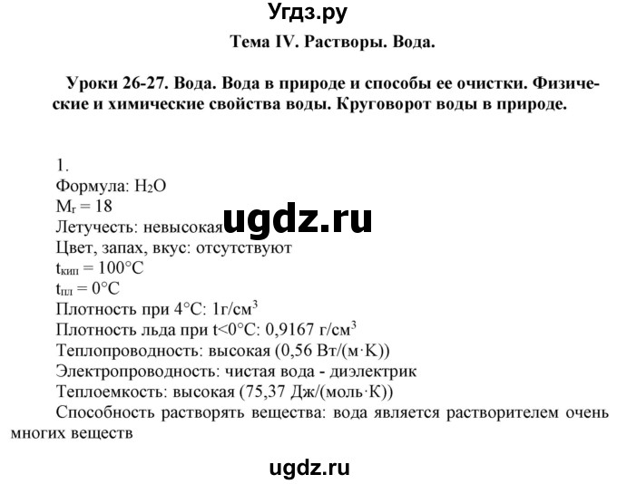 ГДЗ (Решебник) по химии 8 класс (рабочая тетрадь) Боровских Т.А. / страница / 38