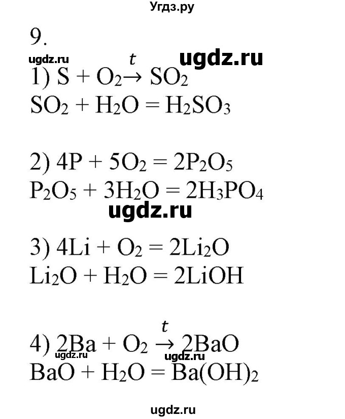 ГДЗ (Решебник) по химии 8 класс (рабочая тетрадь) Боровских Т.А. / страница / 41(продолжение 2)