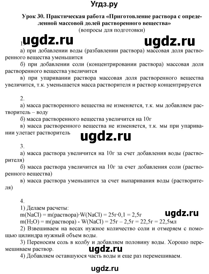 ГДЗ (Решебник) по химии 8 класс (рабочая тетрадь) Боровских Т.А. / страница / 44