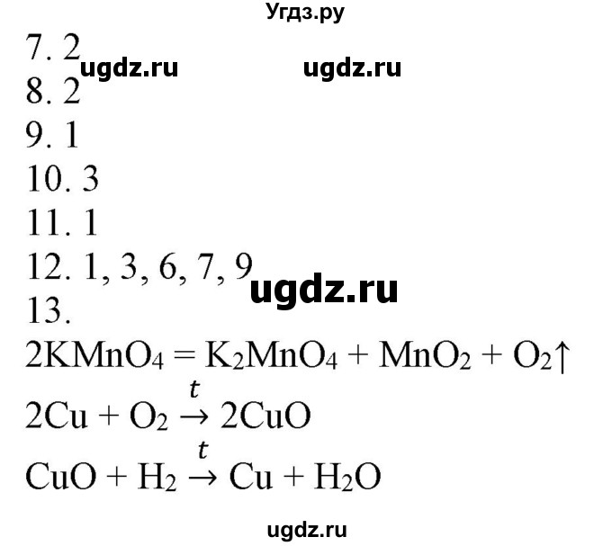 ГДЗ (Решебник) по химии 8 класс (рабочая тетрадь) Боровских Т.А. / страница / 46
