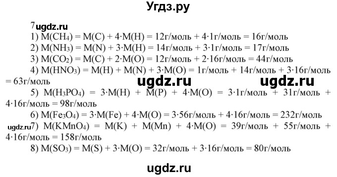 ГДЗ (Решебник) по химии 8 класс (рабочая тетрадь) Боровских Т.А. / страница / 48