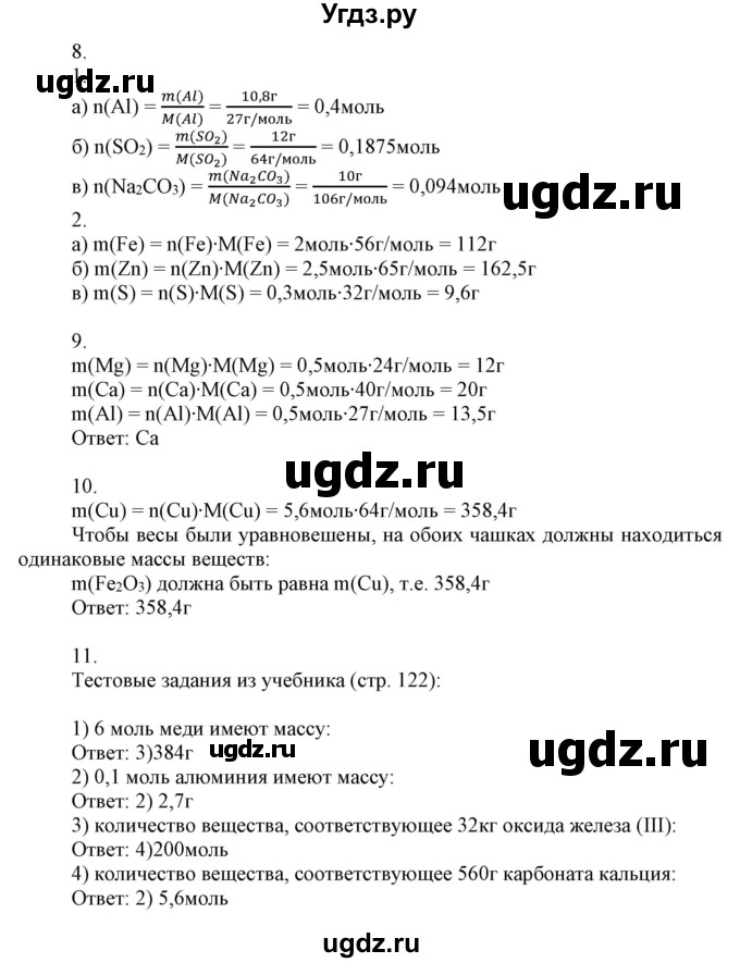 ГДЗ (Решебник) по химии 8 класс (рабочая тетрадь) Боровских Т.А. / страница / 48(продолжение 2)
