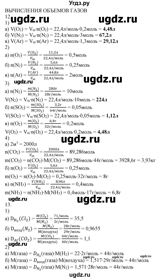 ГДЗ (Решебник) по химии 8 класс (рабочая тетрадь) Боровских Т.А. / страница / 49