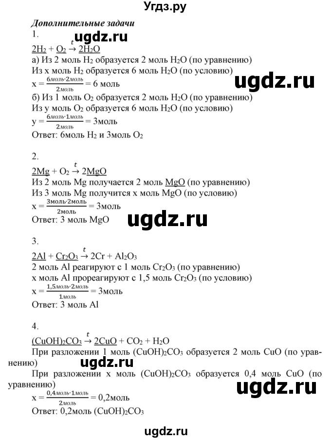 ГДЗ (Решебник) по химии 8 класс (рабочая тетрадь) Боровских Т.А. / страница / 55(продолжение 2)